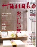 Hanako�@2008�N 11/13��
